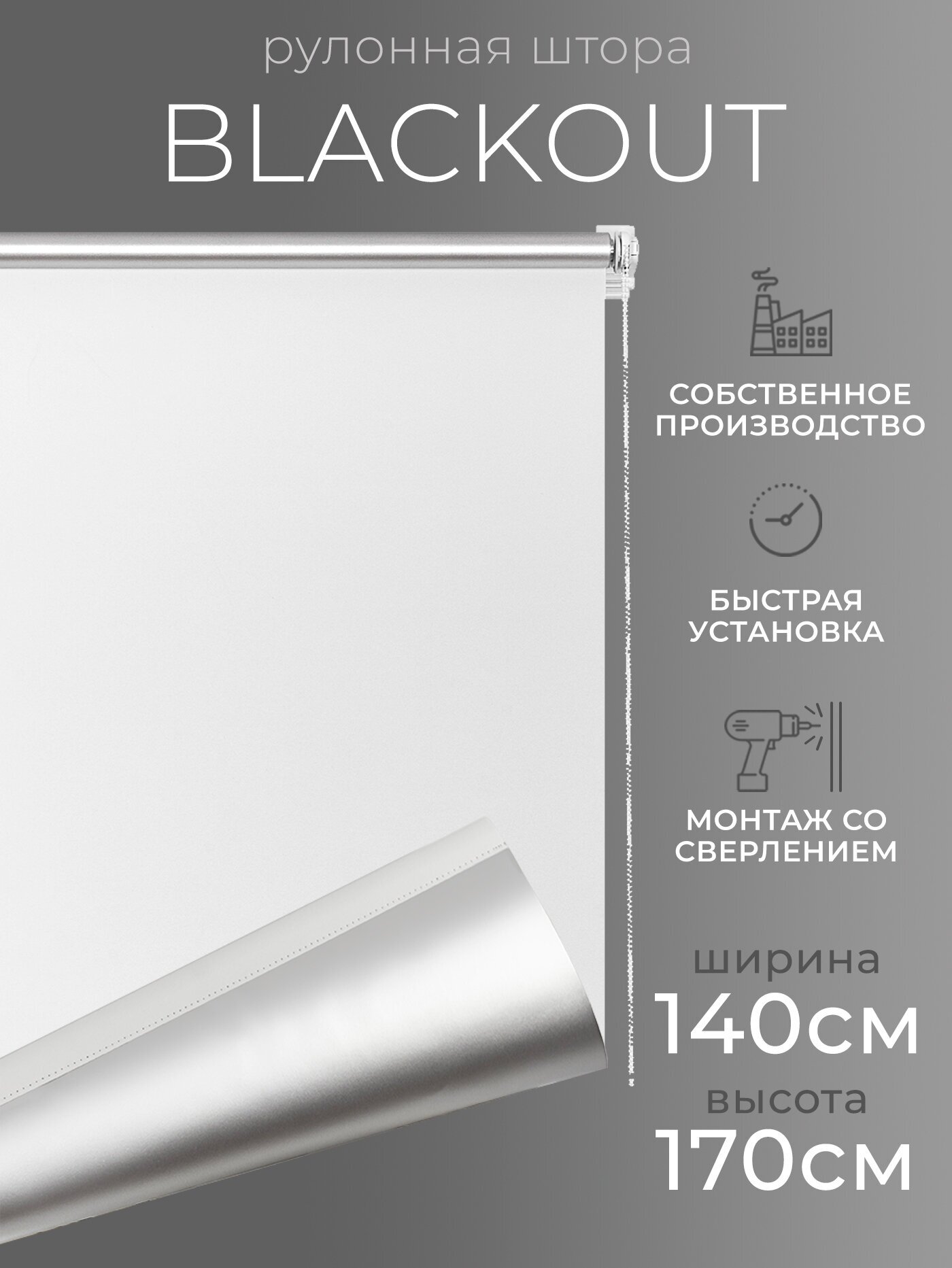 Рулонная штора Blackout LM DECOR 