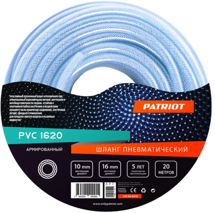 Шланг Patriot PVC 1620 (520 00 6010)