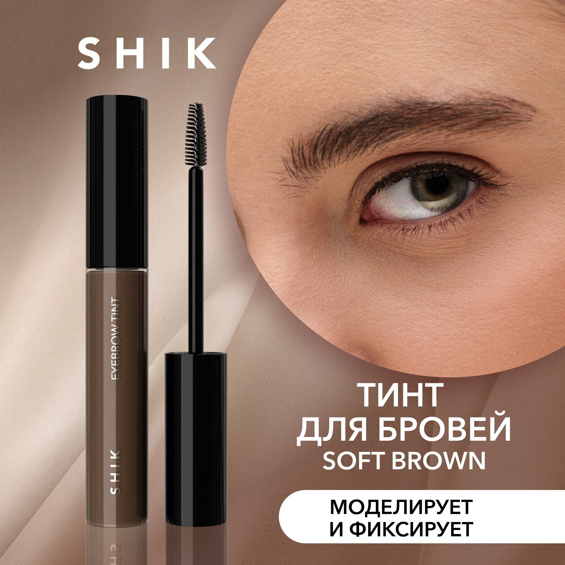 SHIK Тинт для бровей Eyebrow Tint, оттенок brown