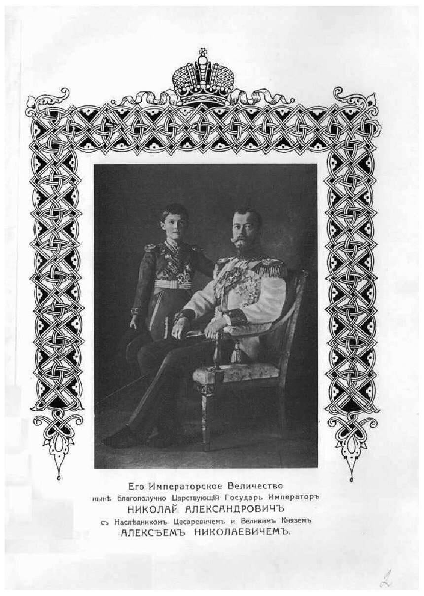 Книга Царственный дом Романовых - фото №8