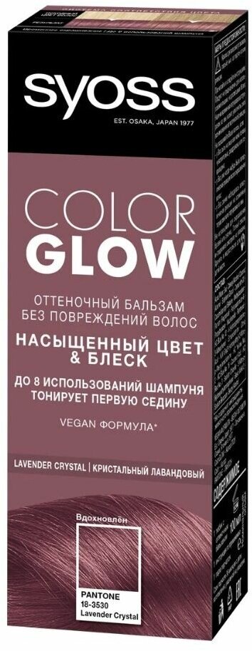 SYOSS Оттеночный бальзам для волос Color GLOW Lavender Crystal 100мл