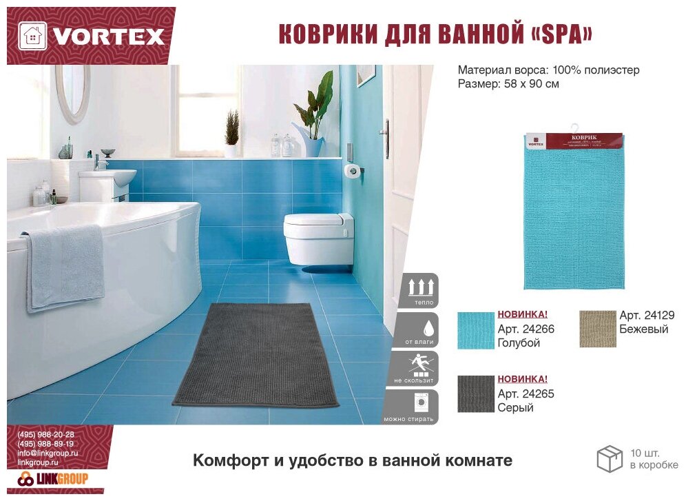 Коврик для ванной "SPA" /туалета/дома противоскользящий/мягкий/с ворсом 58*90, голубой VORTEX