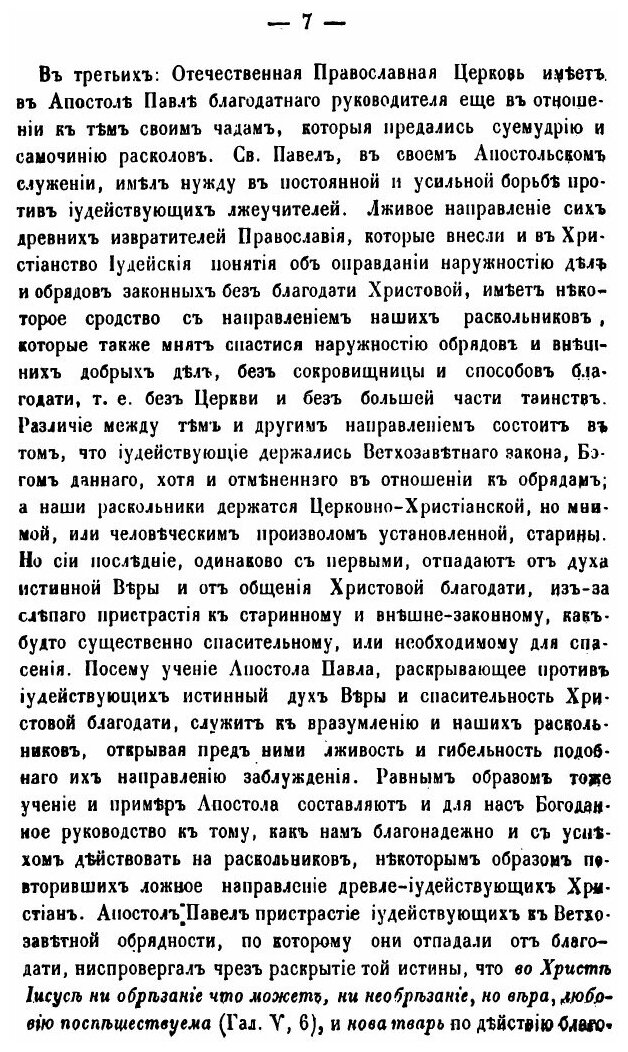 Книга Несколько Статей о СвяТом Апостоле павле - фото №4