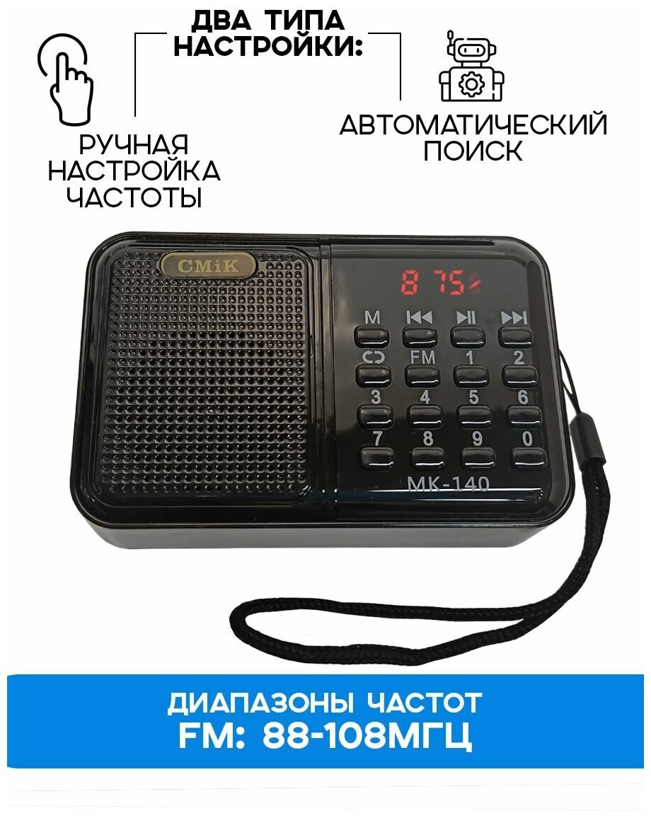 Радиоприемник цифровой CMIK MK-140 FM/USB/MP3 черный