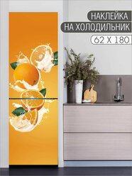 Интерьерная наклейка на холодильник "Апельсины" для декора дома, размер 62х180 см