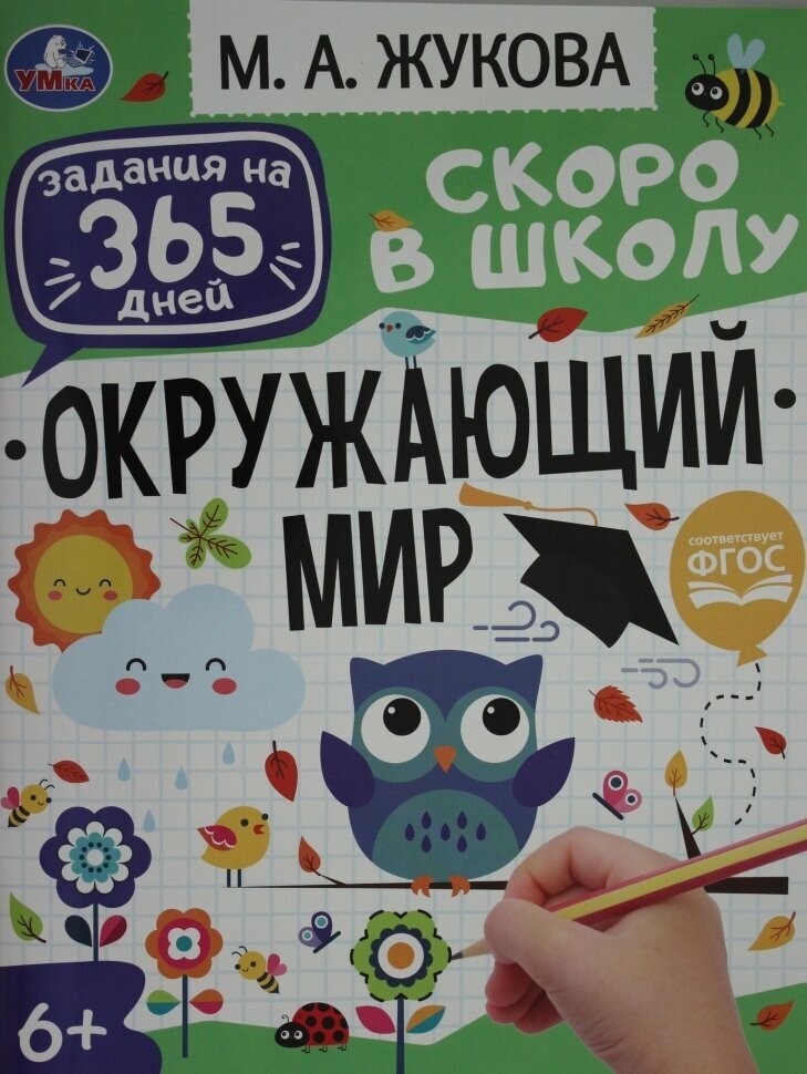 Окружающий мир