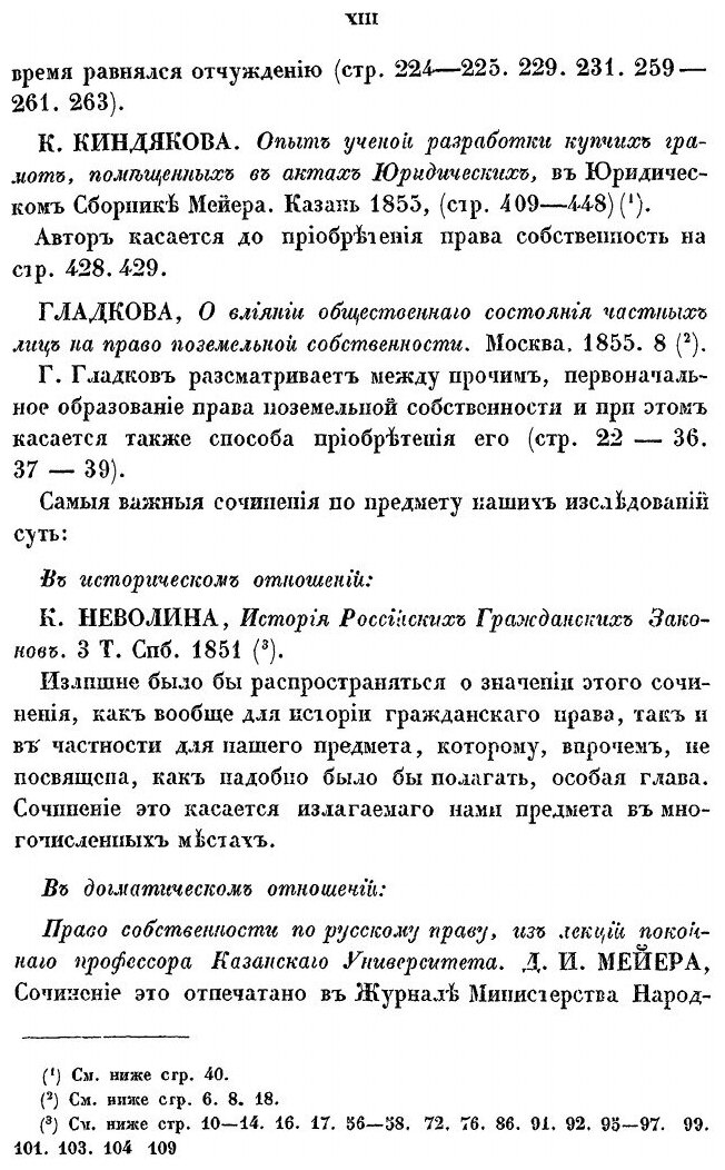 Книга О приобретении права собственности на землю по русскому праву - фото №8