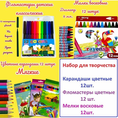 Набор для рисования и творчества, цветные карандаши 12шт, фломастеры 12шт, восковые мелки 12 шт. рождественские разноцветные карандаши в виде цветов