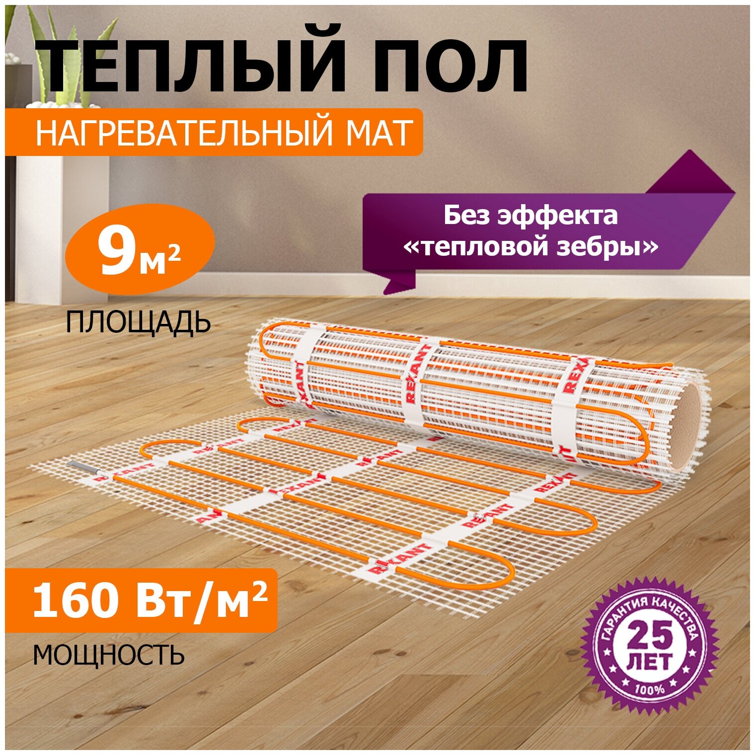 Пол теплый кабельный REXANT Extra, двухжильный, площадь 9 м², 0.5х18 м, 1440 Вт 51-0519 - фотография № 1