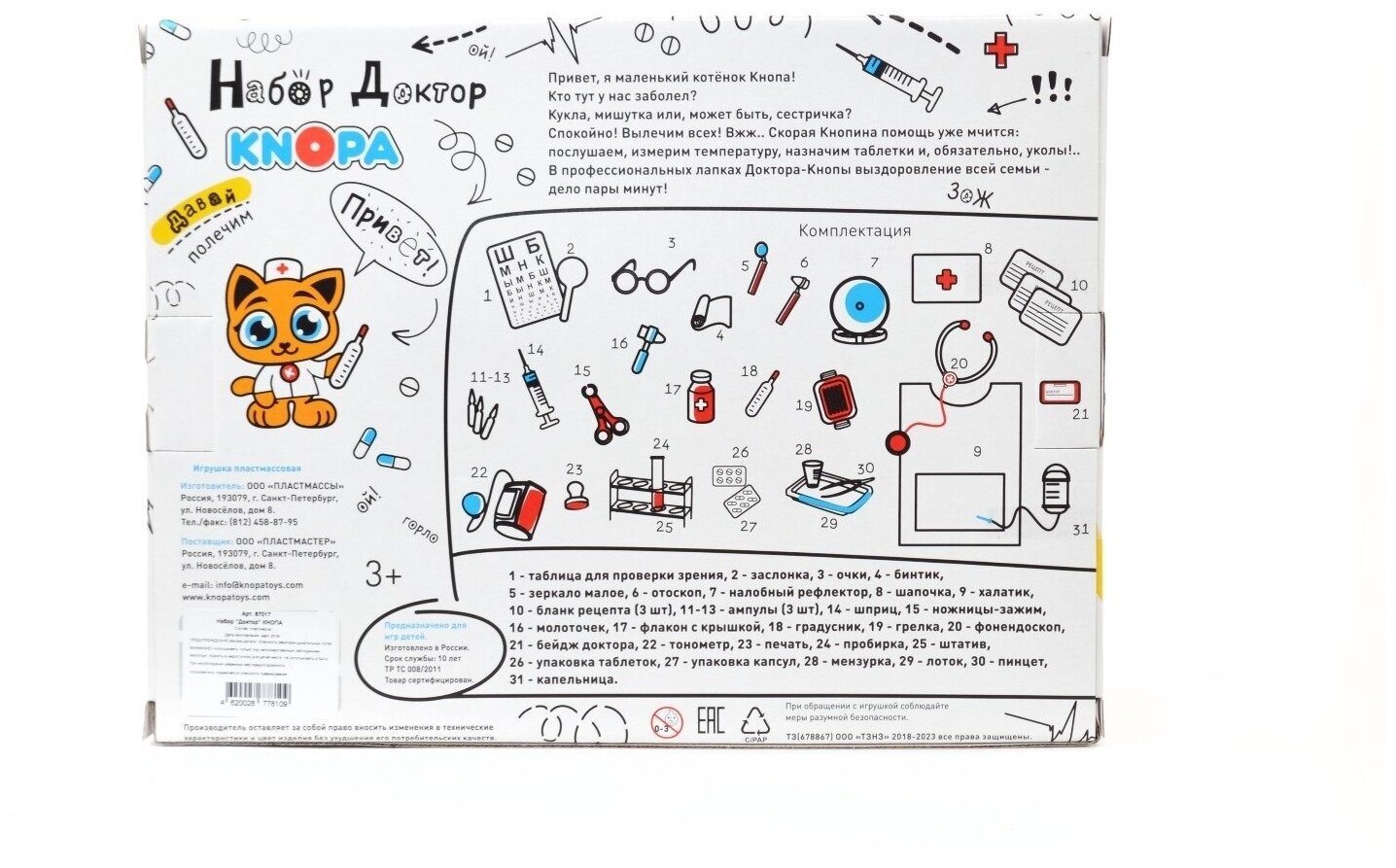 Набор "Доктор" Knopa 87017 - фото №9