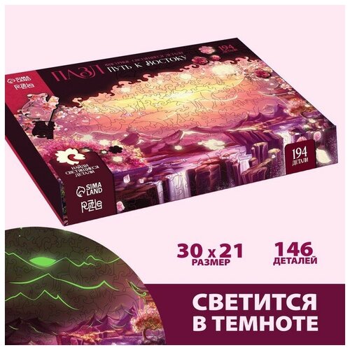 puzzle пазл северное сияние фигурные светящиеся детали 199 деталей Puzzle Пазл «Путь к Востоку» фигурные светящиеся детали