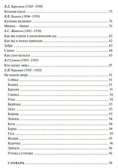 Круг чтения. Антология детской литературы. Дошкольная программа. Первая младшая группа - фото №5