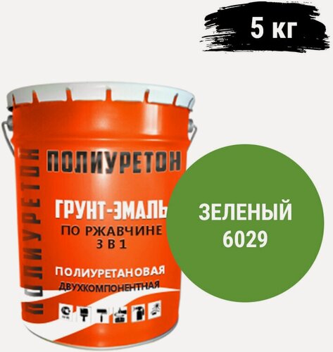 Изображение товара "Полиуретон" Двухкомпонентная полиуретановая грунт-эмаль по ржавчине 3 в 1, по металлу, оцинковке, зеленый 5 кг
