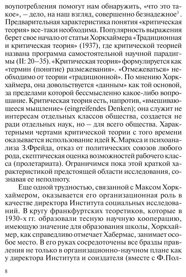 Макс Хоркхаймер (Михайлов Игорь Алексеевич) - фото №5