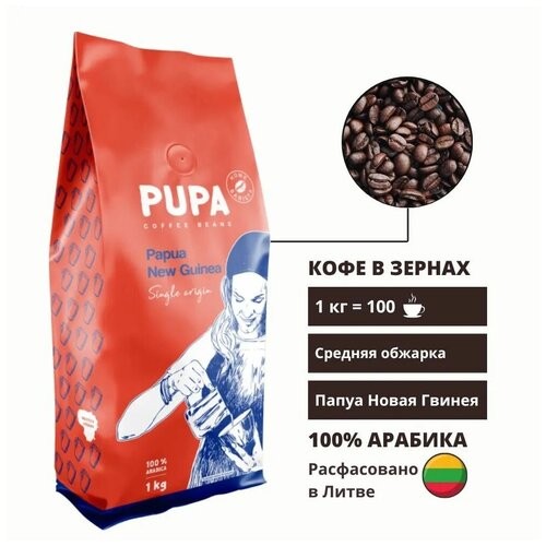 Кофе в зернах Kavos Bankas Pupa Papua New Guinea 100% арабика, 1 кг