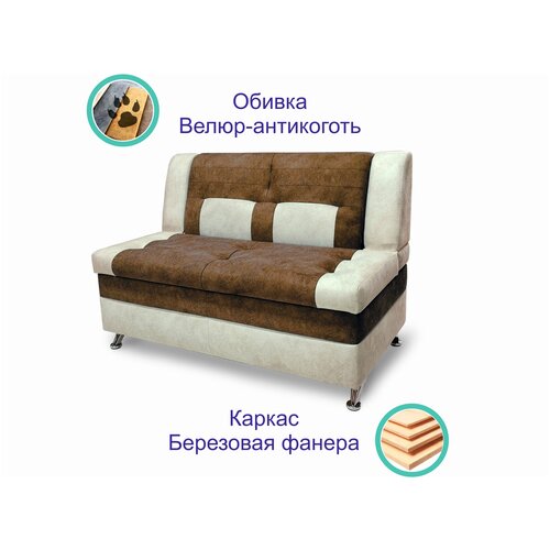 Кухонный диван с подлокотниками Форум-10 (100см) Бежевый