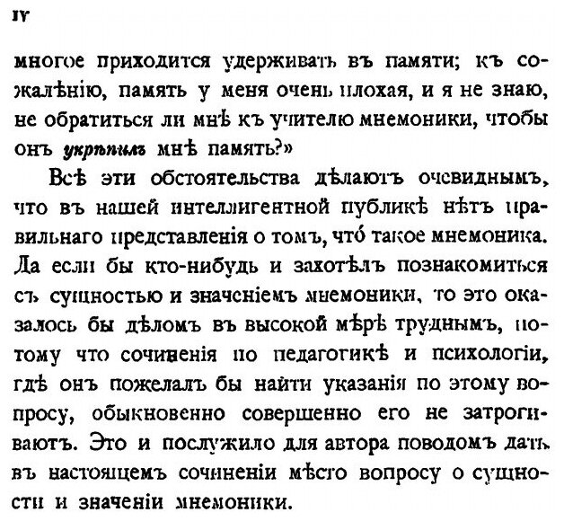 Книга О памяти и Мнемонике (Челпанов Георгий Иванович) - фото №3