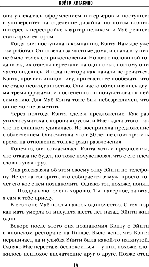 Убийство в городе без имени (Кэйго Хигасино) - фото №12
