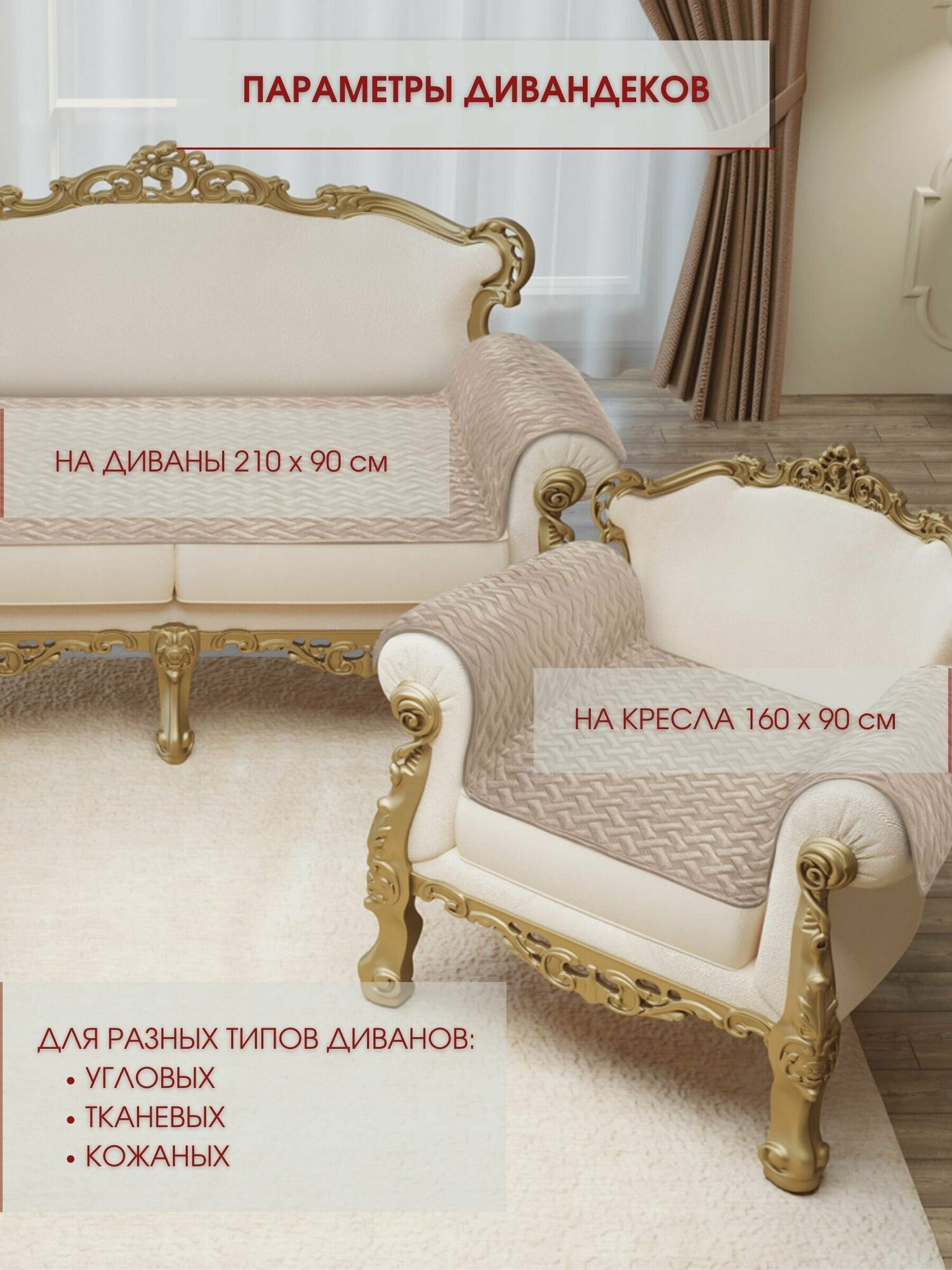 Набор накидок на диван и кресла 1+2 / Набор чехлов на мебель / дивандек антискользящий Marianna GRETA LUX 05