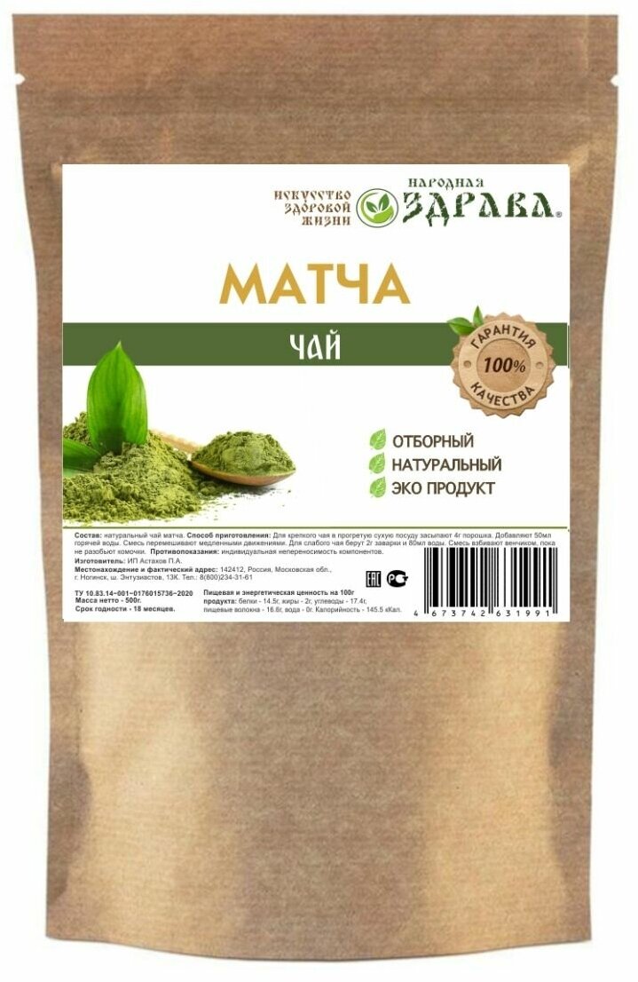 Матча зеленая 500 г.