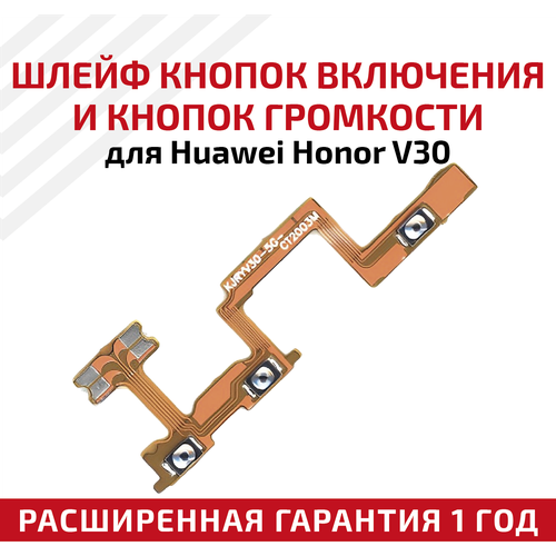 Шлейф кнопок включения и громкости для мобильного телефона (смартфона) Huawei Honor V30 шлейф кнопок включения и громкости для мобильного телефона смартфона meizu u10