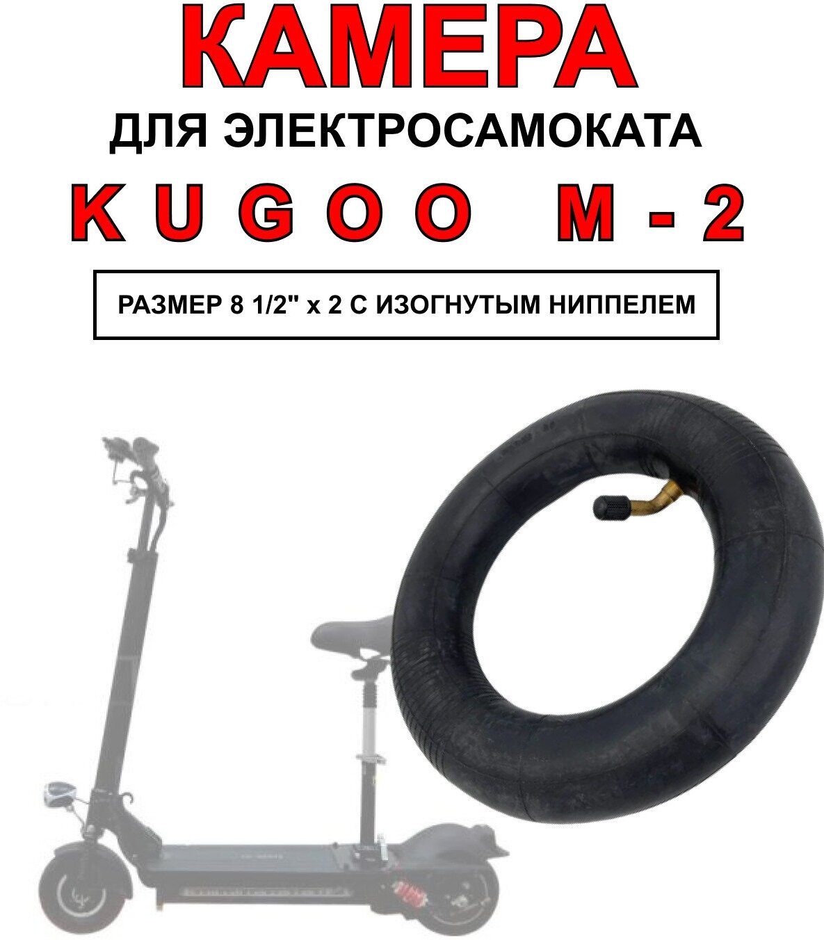 Усиета Kugoo M2