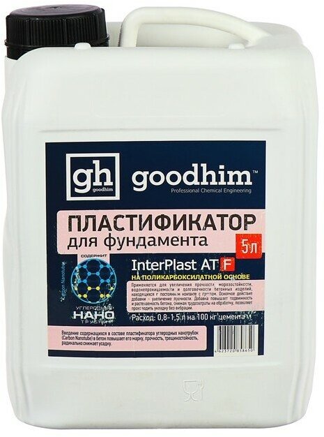 Пластификатор для фундамента Goodhim INTERPLAST AT F, 5 л