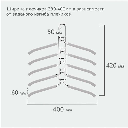 Вешалка плечики трансформер 5 плечиков