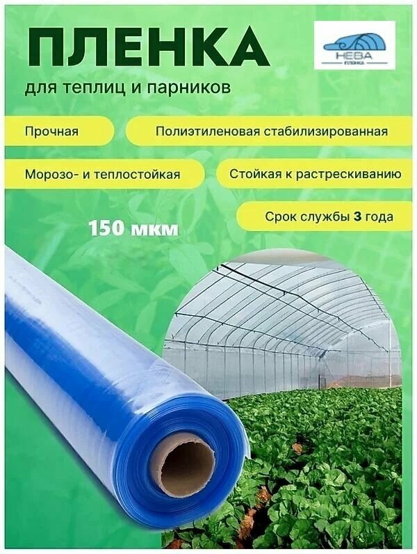 Пленка нева Премиум 150 мкм, 5 лет без снятия, 6*6,2 метра. Многолетняя, многослойная, высокопрочная пленка для теплиц и парников. - фотография № 2