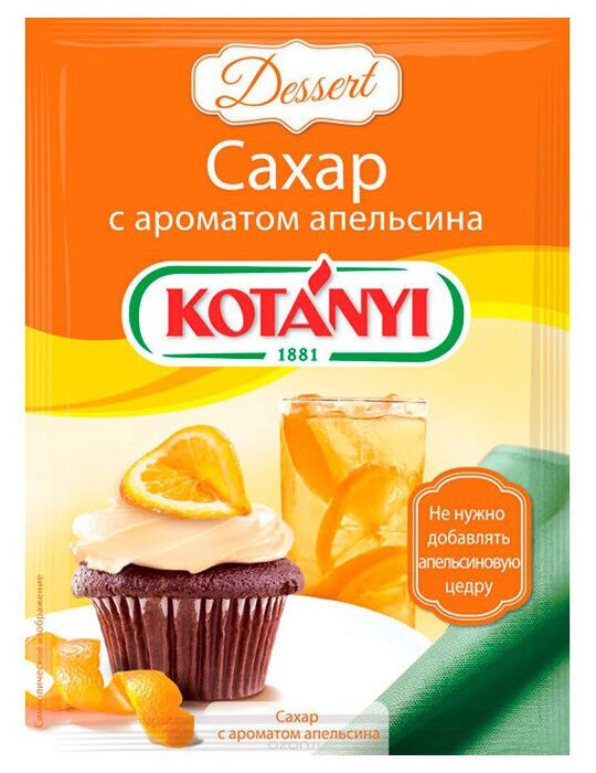 Kotanyi Сахар с ароматом апельсина