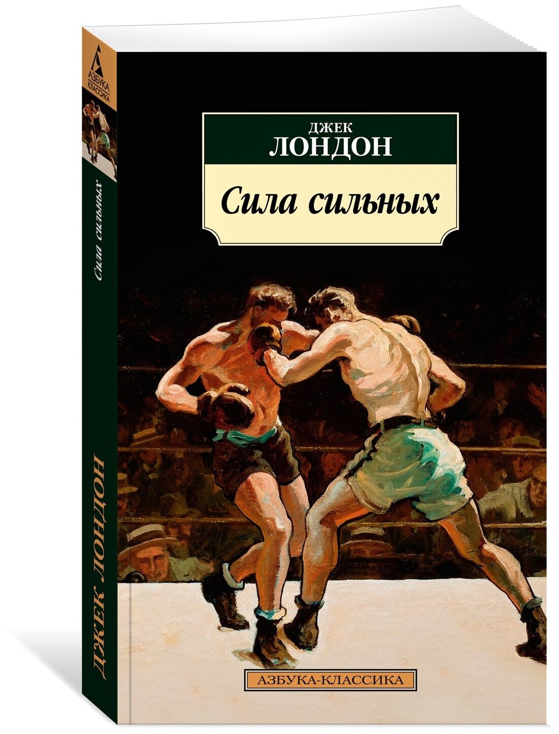 Книга Сила сильных