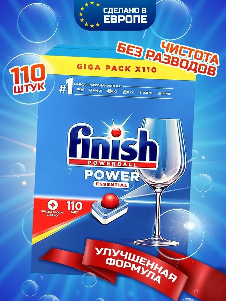 Таблетки для посудомоечной машины FINISH POWER ESSENTIAL, 110 шт