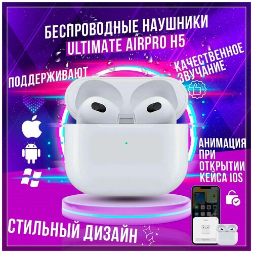 Наушники для Iphone Tws Ultimate AIRPRO H5 Беспроводные наушники Bluetooth премиум качества Цвет Белый Apple 199000₽