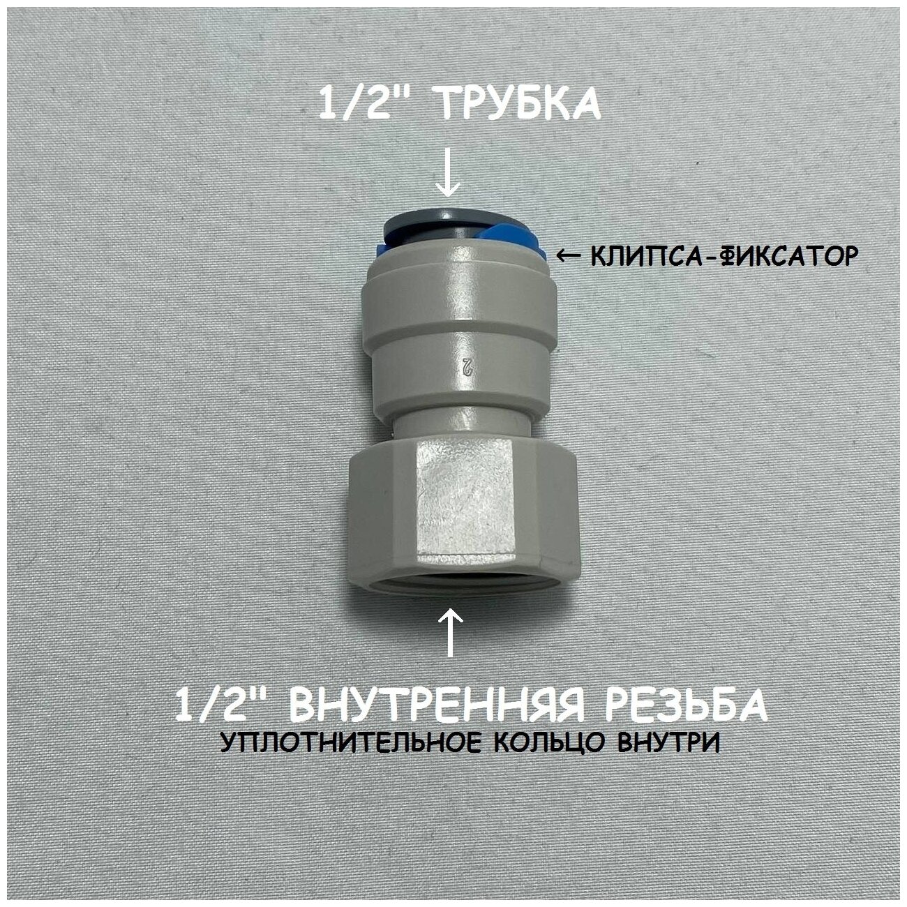 Фитинг прямой переход для фильтра (1/2" внутренняя резьба - 1/2" трубка) UFAFILTER