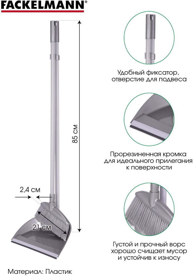 FACKELMANN Набор для уборки веник с совком "2 в 1", щетка с совком для сухой уборки - фотография № 2