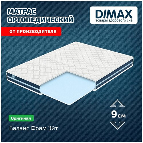 Матрас Dimax Баланс Фоам Эйт 120x200