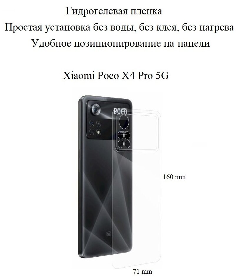Матовая прозрачная гидрогелевая пленка на панель Xiaomi Poco X4 Pro 5G