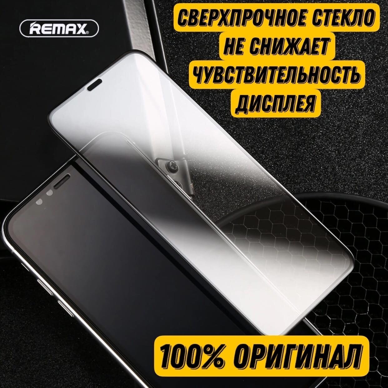 Защитное стекло REMAX GL-27 Антишпион для Apple iPhone 11 Pro Max / XS MAX / бронь стекло от сколов царапин на экран айфона