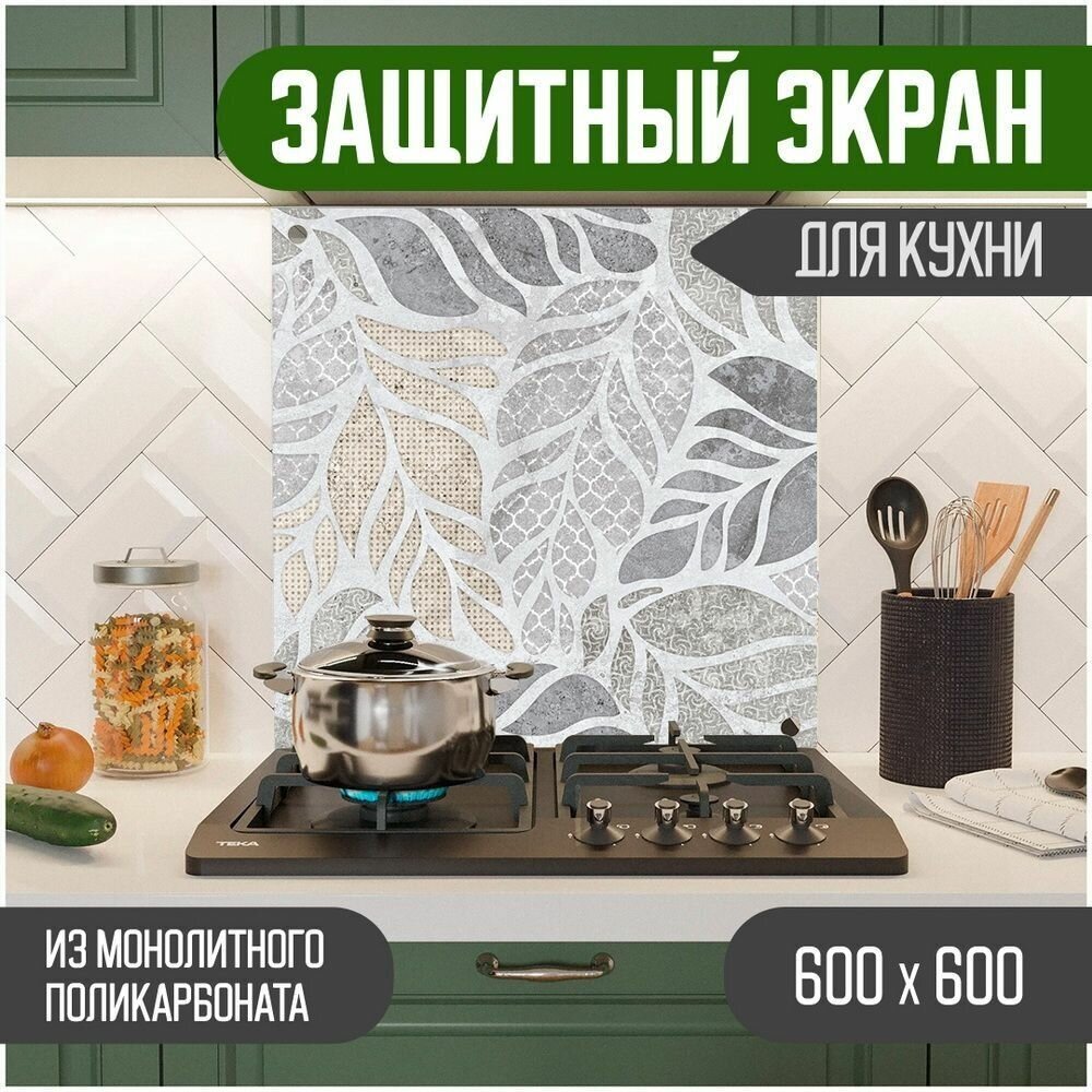 Защитный экран для кухни 600 х 600 х 3 мм "Цветы", акриловое стекло на кухню для защиты фартука, прозрачный монолитный поликарбонат, 600-011