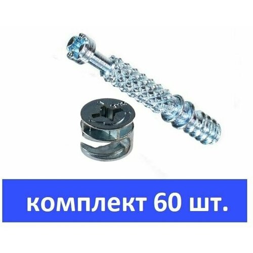 Стяжка эксцентриковая (эксцентрик+шток саморез). Комплект 100 шт.