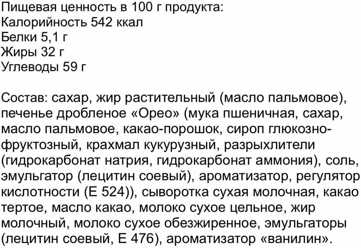 Шоколад молочный ALPEN GOLD орео с белым шоколадом, кусочками печенья и начинкой со вкусом ванили 19 штук по 90 грамм / Alpen Gold - фотография № 3