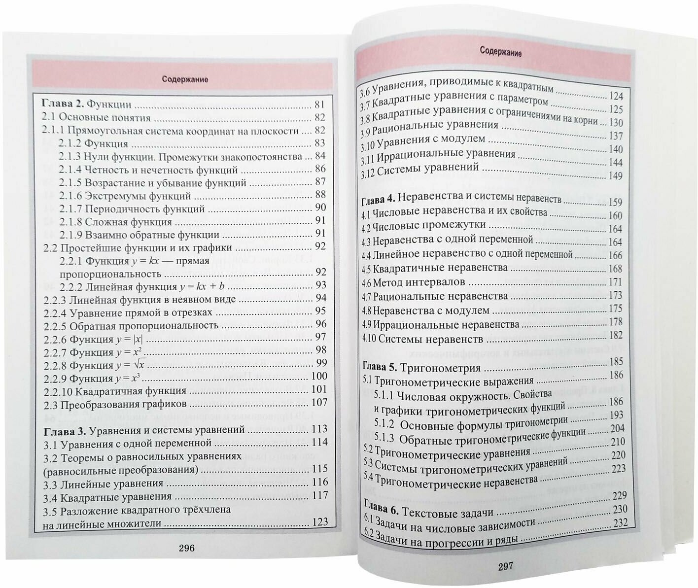 Алгебра. Весь школьный курс в таблицах и схемах - фото №4