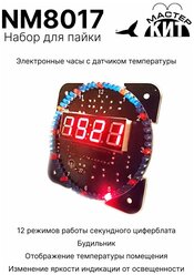 Набор для пайки - Часы электронные настольные с датчиком температуры, NM8017 Мастер Кит