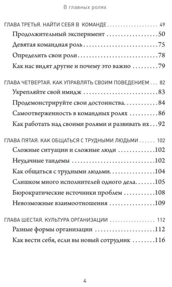 В главных ролях. Найти себя, превратить мечты в планы, прокачать карьеру и жизнь - фото №13