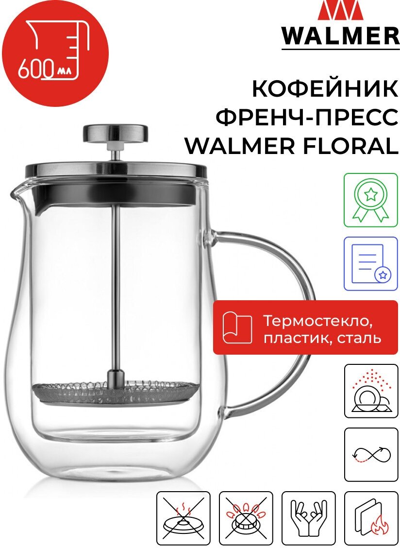 Кофейник френч-пресс Walmer Floral 600 мл цвет прозрачный