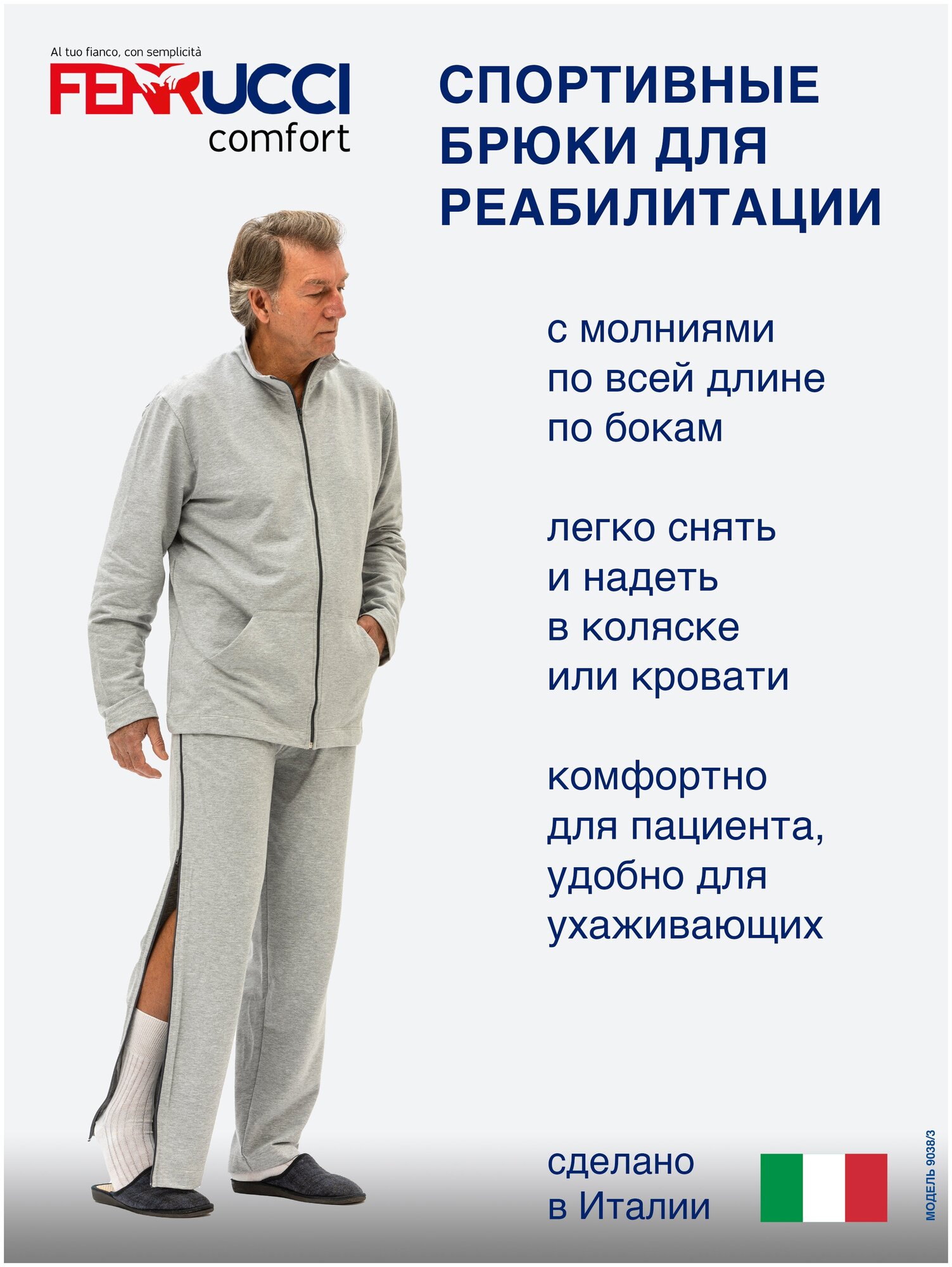 Спортивные брюки для реабилитации с 2 молниями по бокам (арт.9038/3. GREY. XXL). Размер XXL/54-56