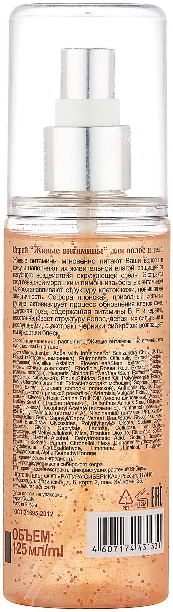 Natura Siberica Спрей для волос и тела "Vivid vitamins", 125мл - фотография № 4