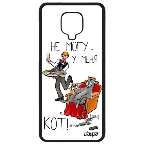 фото Чехол для мобильного xiaomi redmi note 9 pro, "не могу - сижу с котом!" повод карикатура utaupia