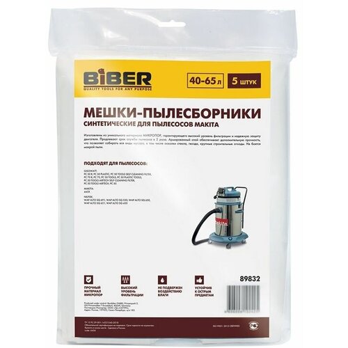 Мешки-пылесборники Biber 89832 для пылесосов Makita (5 шт.) сито westmark plastic tools 14 см