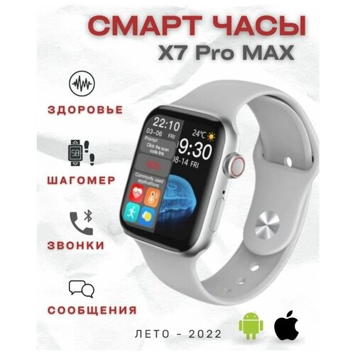 Умные часы SMART WATCH x7 PRO MAX CN 1